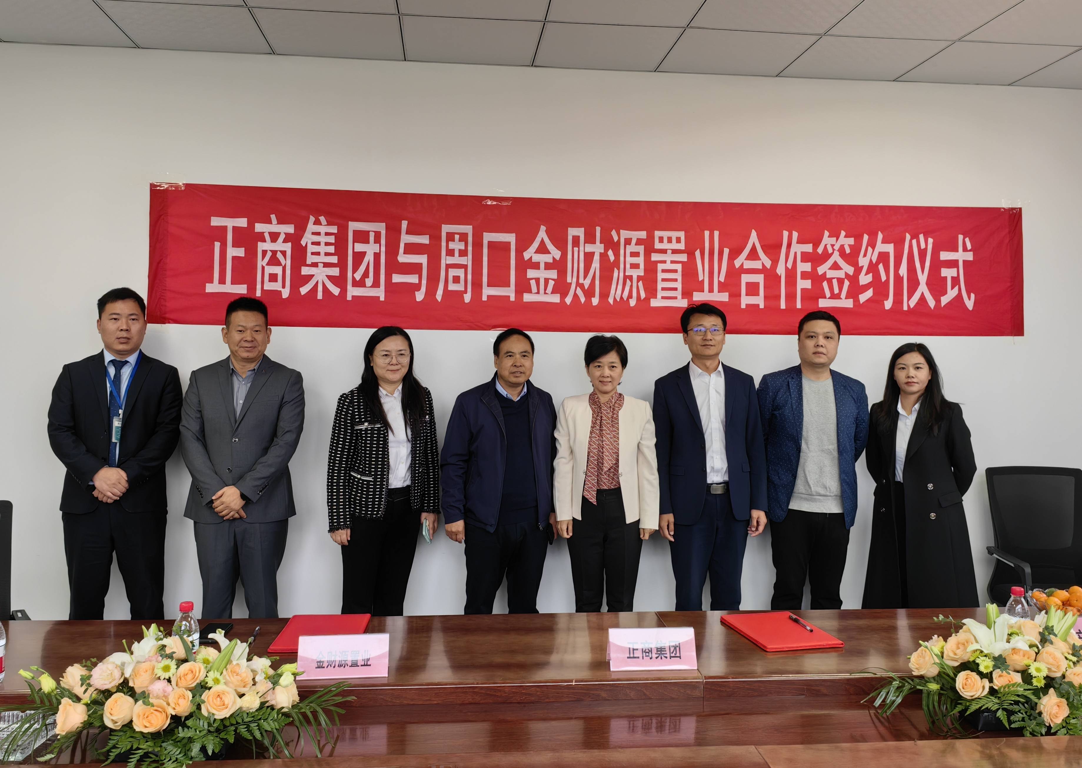 正商集团与周口市金财源置业有限公司合作签约仪式举行
