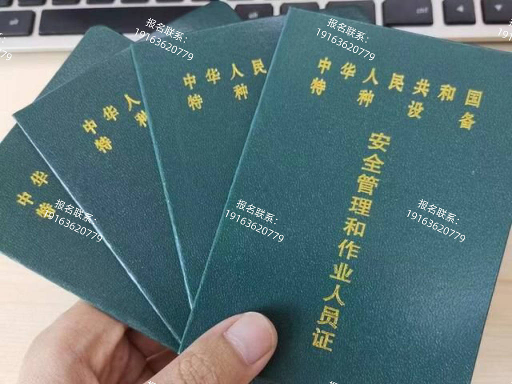 特种工作业证怎么考取?_人员_考核_操作