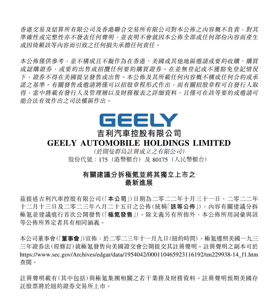 极氪美股递交招股书：2023年上半年营收212.7亿元，同比增长136%_搜狐网