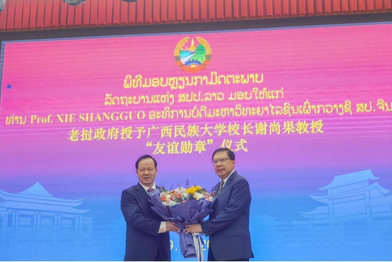 老挝人民政府分别授予广西民族大学和谢尚果校长友谊勋章_中国_国家
