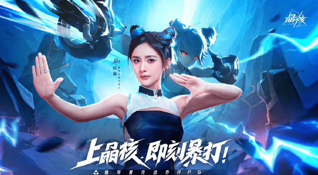 杨幂代言《晶核》手游,甜辣登场,闪爆阿特兰世界!_游戏_云心和_玩家