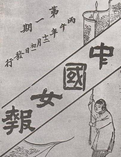 被认为"抛夫弃子"的秋瑾实属舍小爱而顾大爱的民主革命先行者_王廷钧