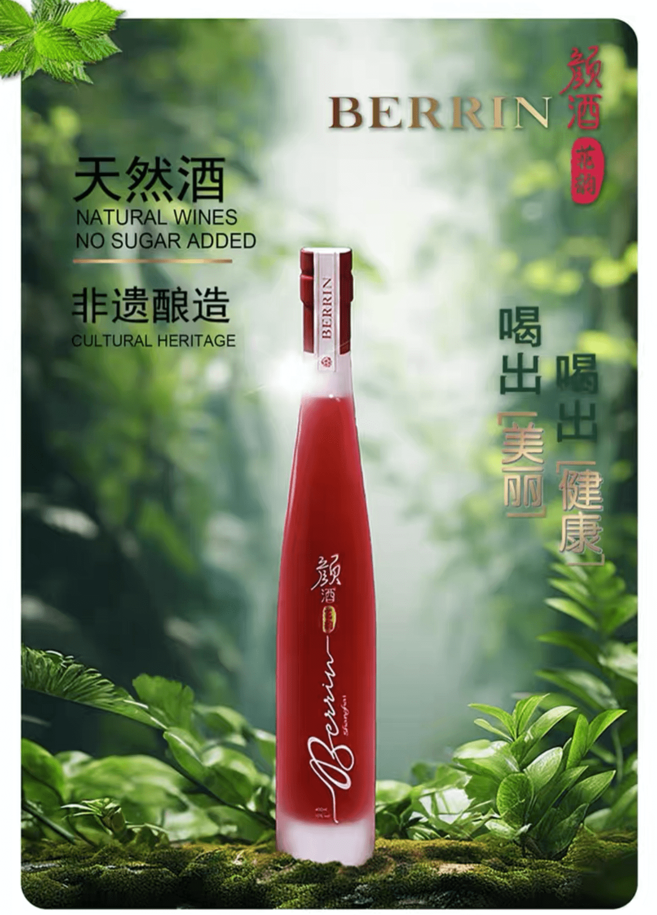 液体黄金:探索天然酒的珍贵之源_自然_酿酒_颜酒