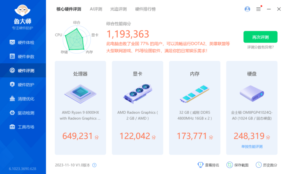 铭凡UM690S迷你主机实测：小巧精致，性能卓越，双风扇散热，火力全开！