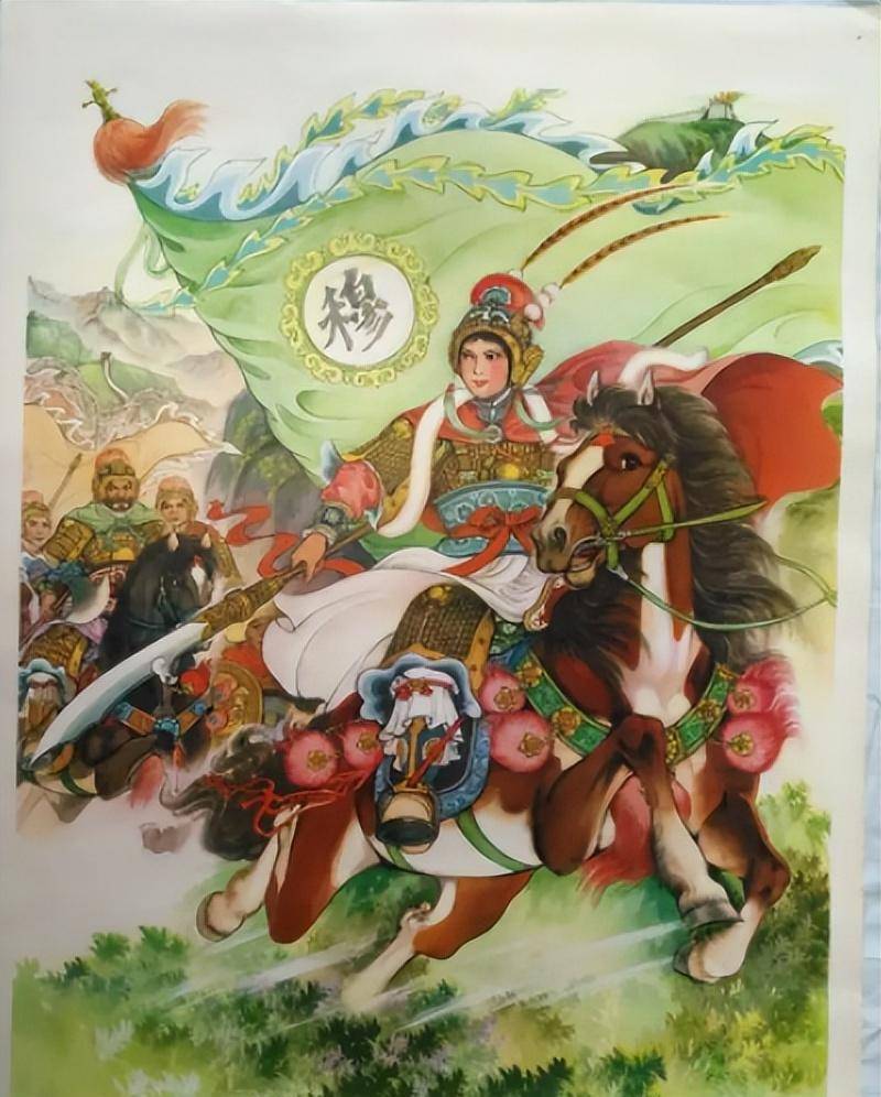 因阵前与杨宗保交战并将之生擒,与他成亲归于杨家将之列,为杨门女将中