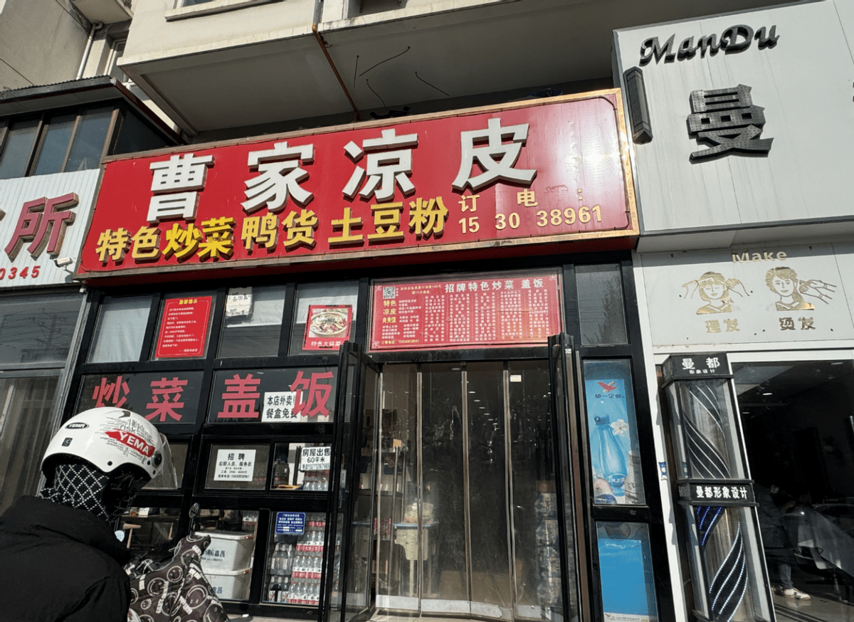 在保定,大学城附近好吃的可真多啊,凉皮店里居然有好吃的红烧肉_东西