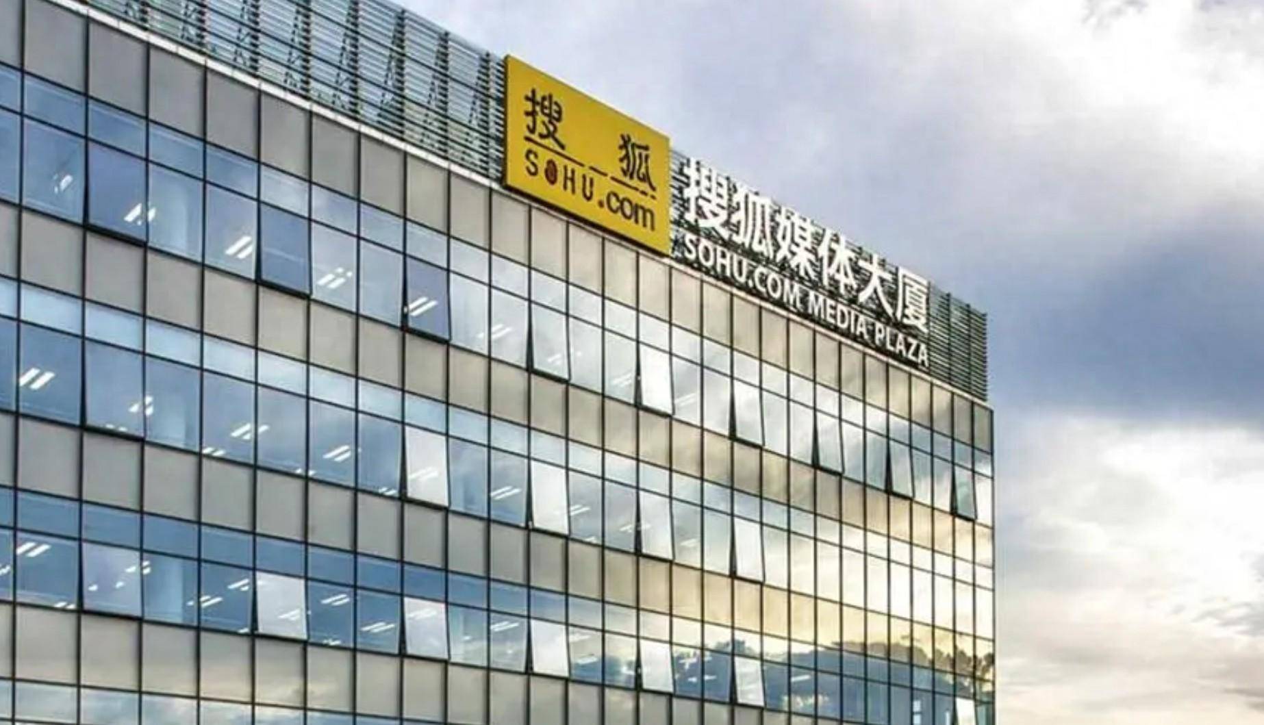 财报显示,搜狐公司第三季度总收入为1.