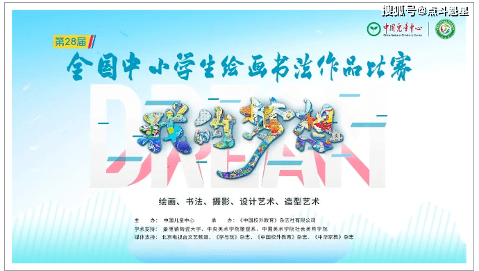 【教育部白名单竞赛】第二十八届全国中小学生绘画书法作品比赛通知