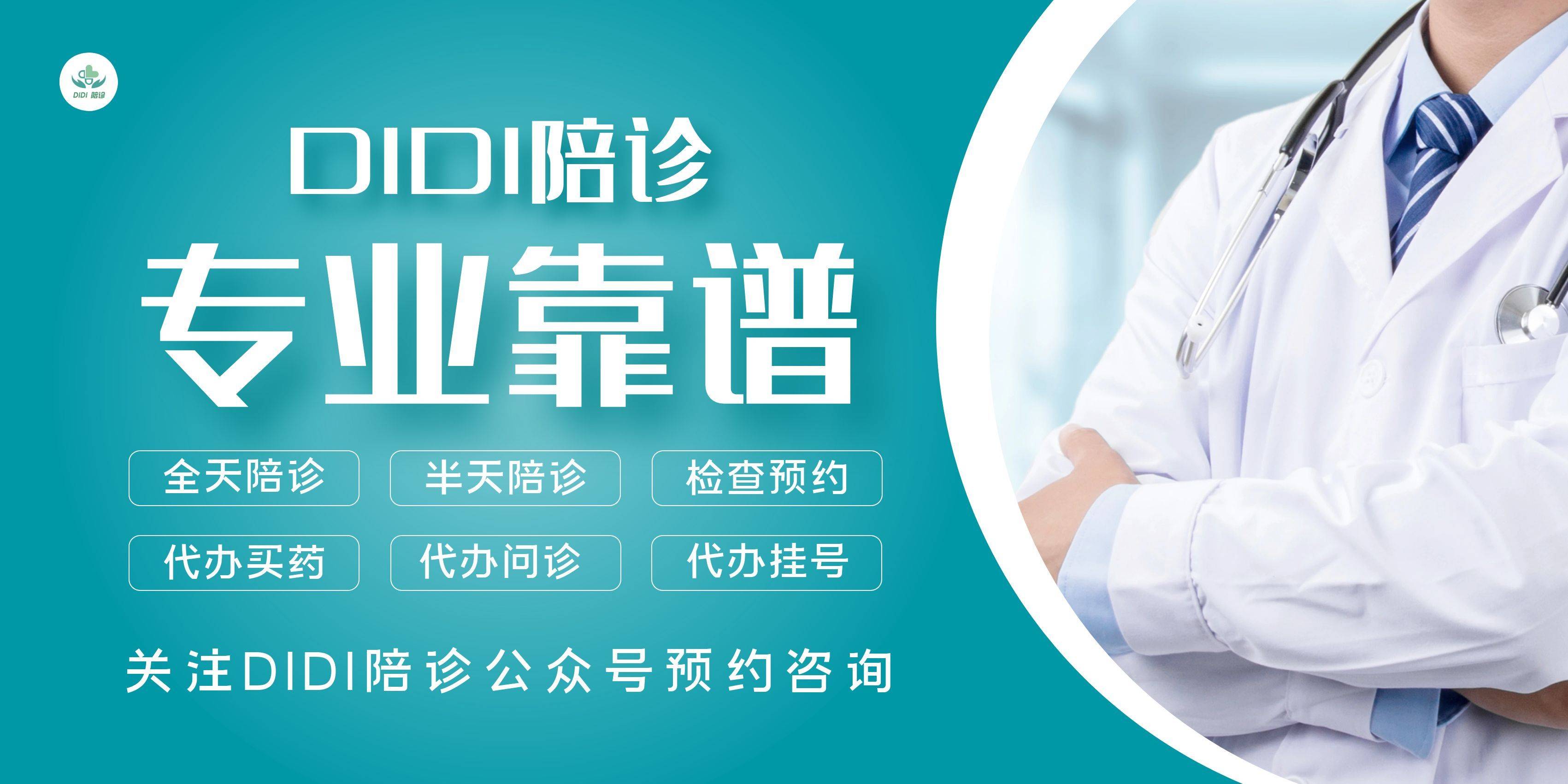 24小時(shí)專業(yè)跑腿服務(wù)	陪診跑腿服務(wù)石景山區(qū)跑腿代掛號，成熟的協(xié)助就醫(yī)經(jīng)驗(yàn)的簡單介紹