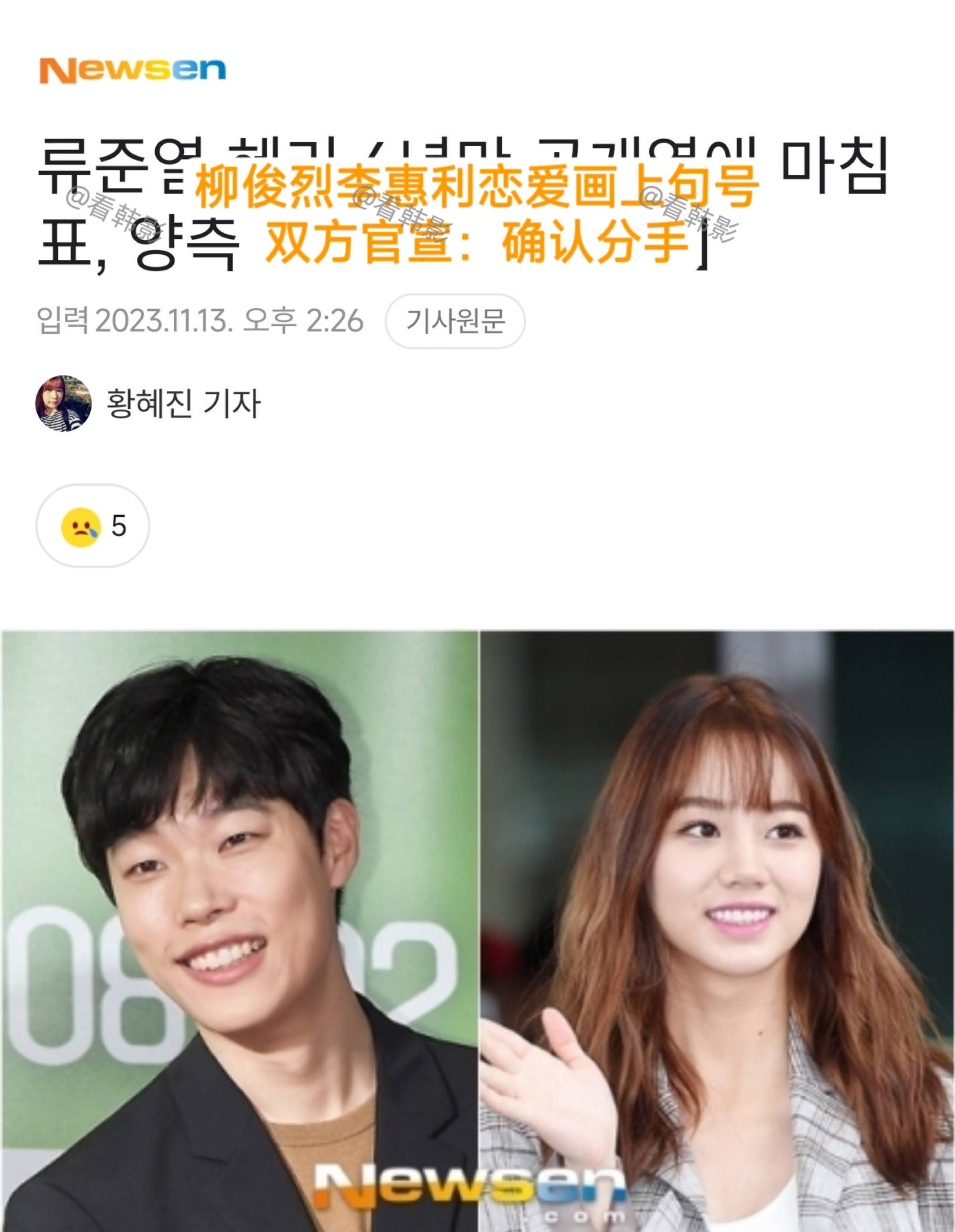 1月聚会已见端倪,分手原因疑曝光_柳俊烈_李惠利_网友