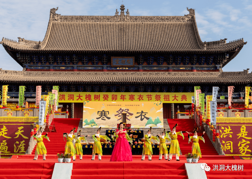 千萬家 華人老家洪洞大槐樹舉辦癸卯年寒衣節祭祖大典_文化_移民_景區