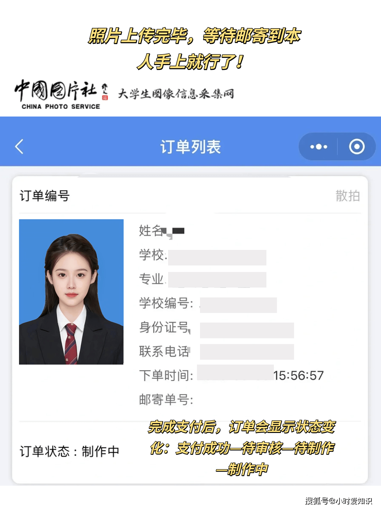 大学生图像采集能自己上传照片,手把手教你!_信息_学历_学信网