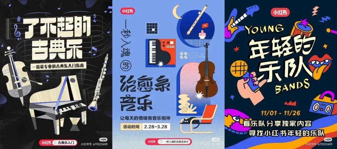 打破音乐圈层,小红书如何点燃社区热情?