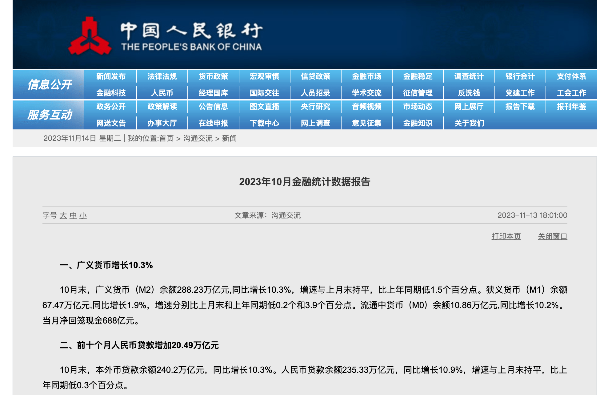 《2023年10月金融統計數據報告》發佈,金融支持實體經濟質效提升_企業