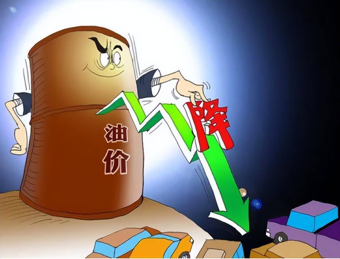 国内油价崩降幅超乎想象,92,95汽油跌破4毛!车主们哭笑不得!