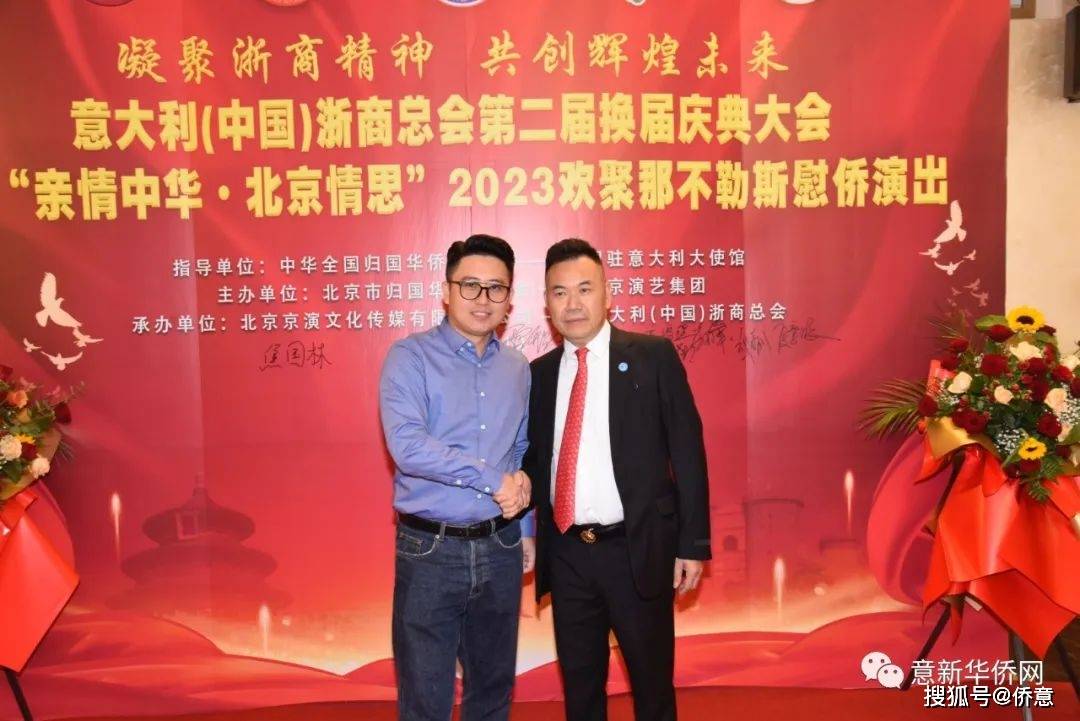 意大利(中国)浙商总会举行换届庆典,焦国林先生蝉联第二届会长_发展