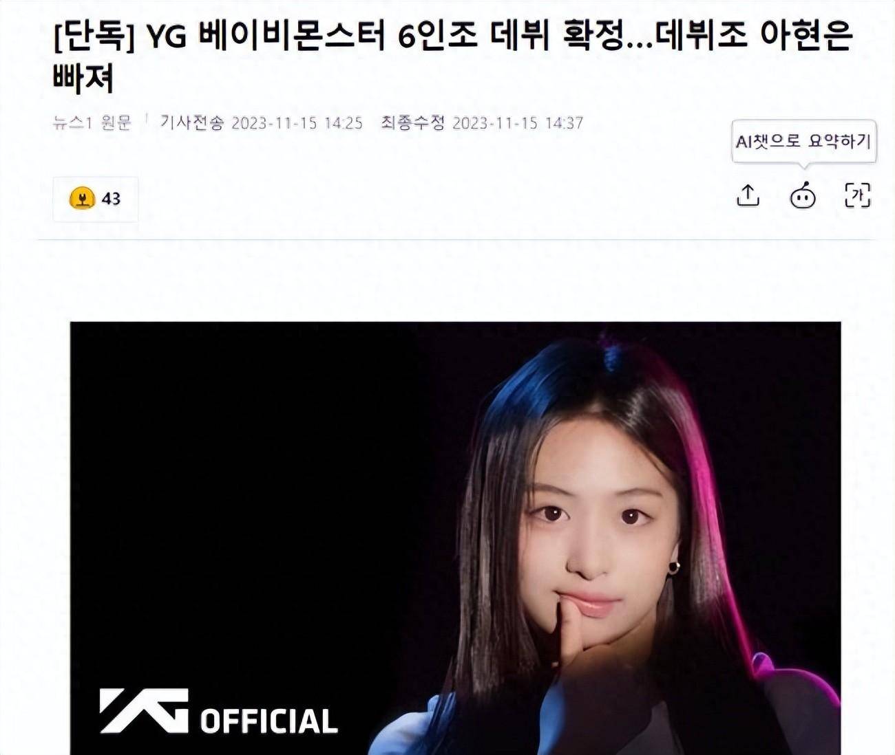 她最像jennie,却被排除在出道之外,yg给予回应,网友表示太可惜_ahyeon