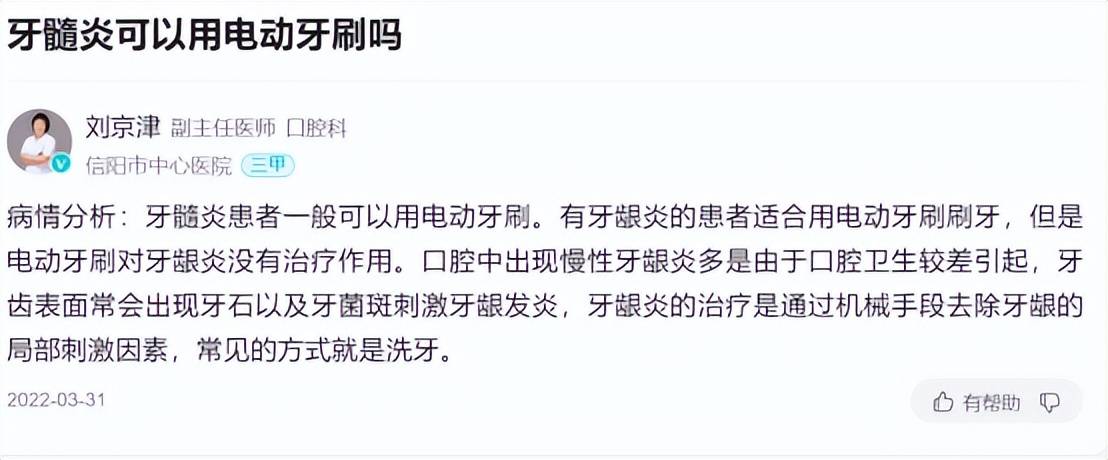 適合用電動牙刷,這時患者可能會有血管充血,牙齒牙齦流膿,牙槽骨吸收