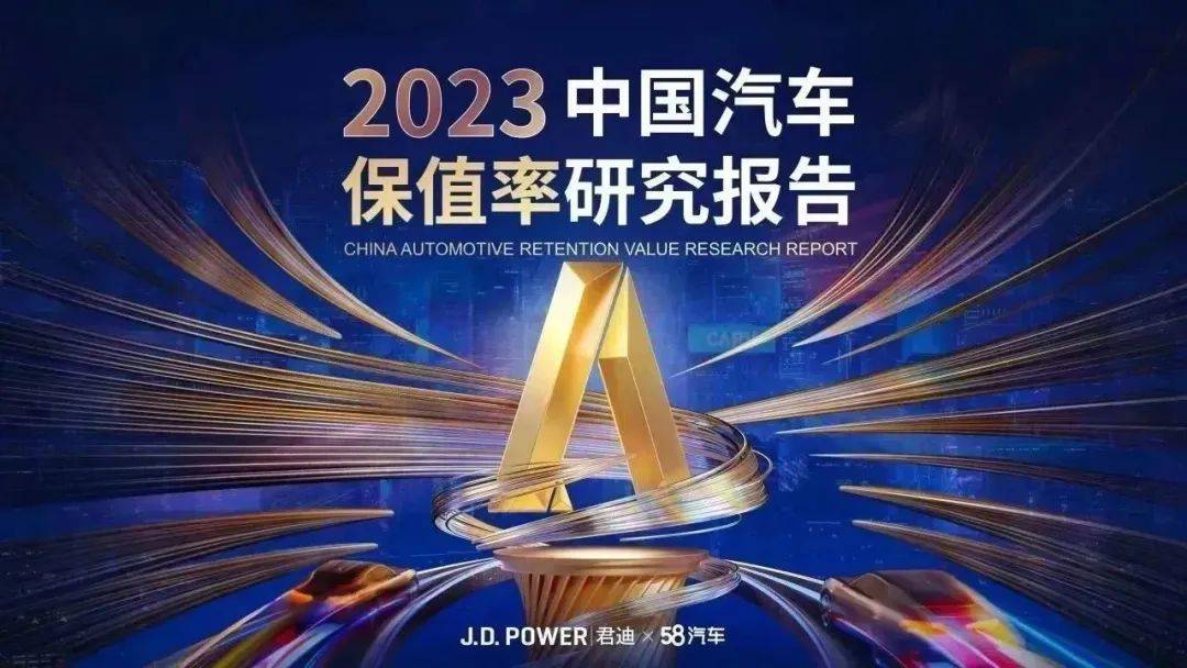 二手车保值率排行榜_2023保值率风云榜轿车各级别保值率之王花落谁家(2)