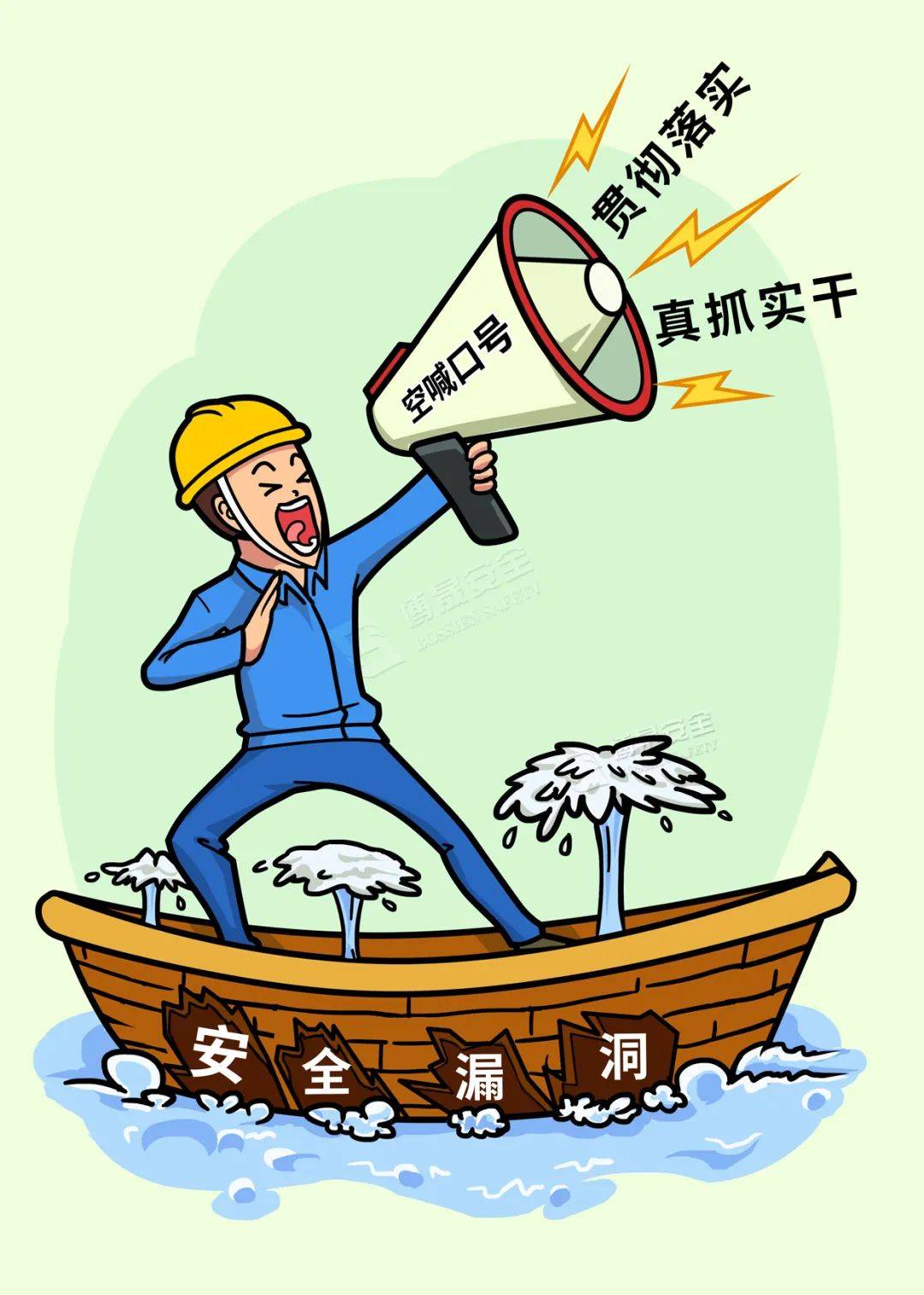 漫画 | 安全工作,多实干少"内卷"