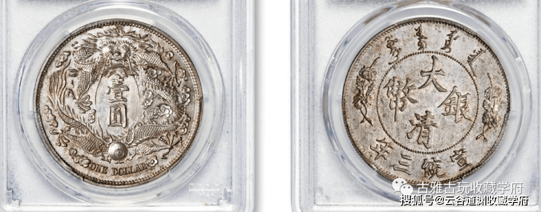 大清銀幣 壹圓/長髭龍 宣統3年造 復刻銀メダル PCGS社