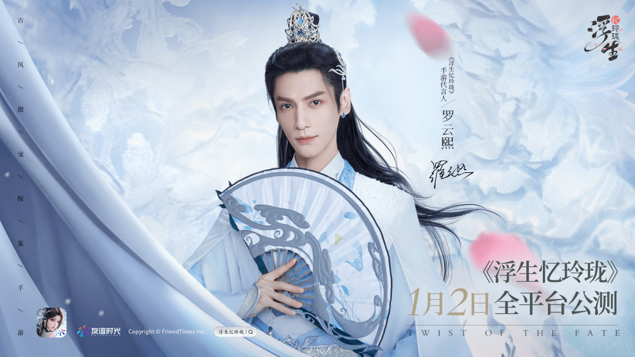 hk)公布代言人罗云熙,新游爆款潜质受多方期待_游戏_玲珑_用户