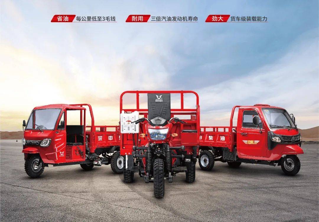 重庆宗申电动车以柴油三轮车为主打产品,宗申柴油三轮车作为国内唯一