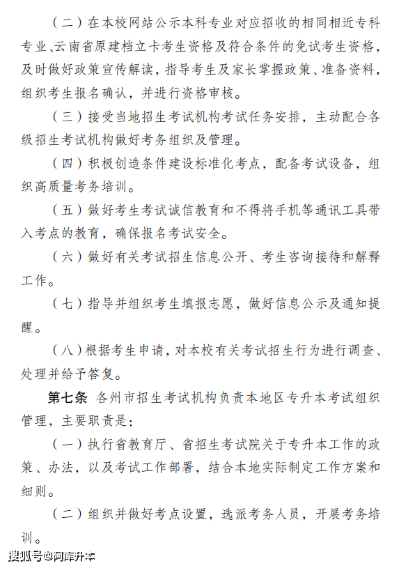 11月20日正式报名！2024年云南专升本报名考试工作通知发布