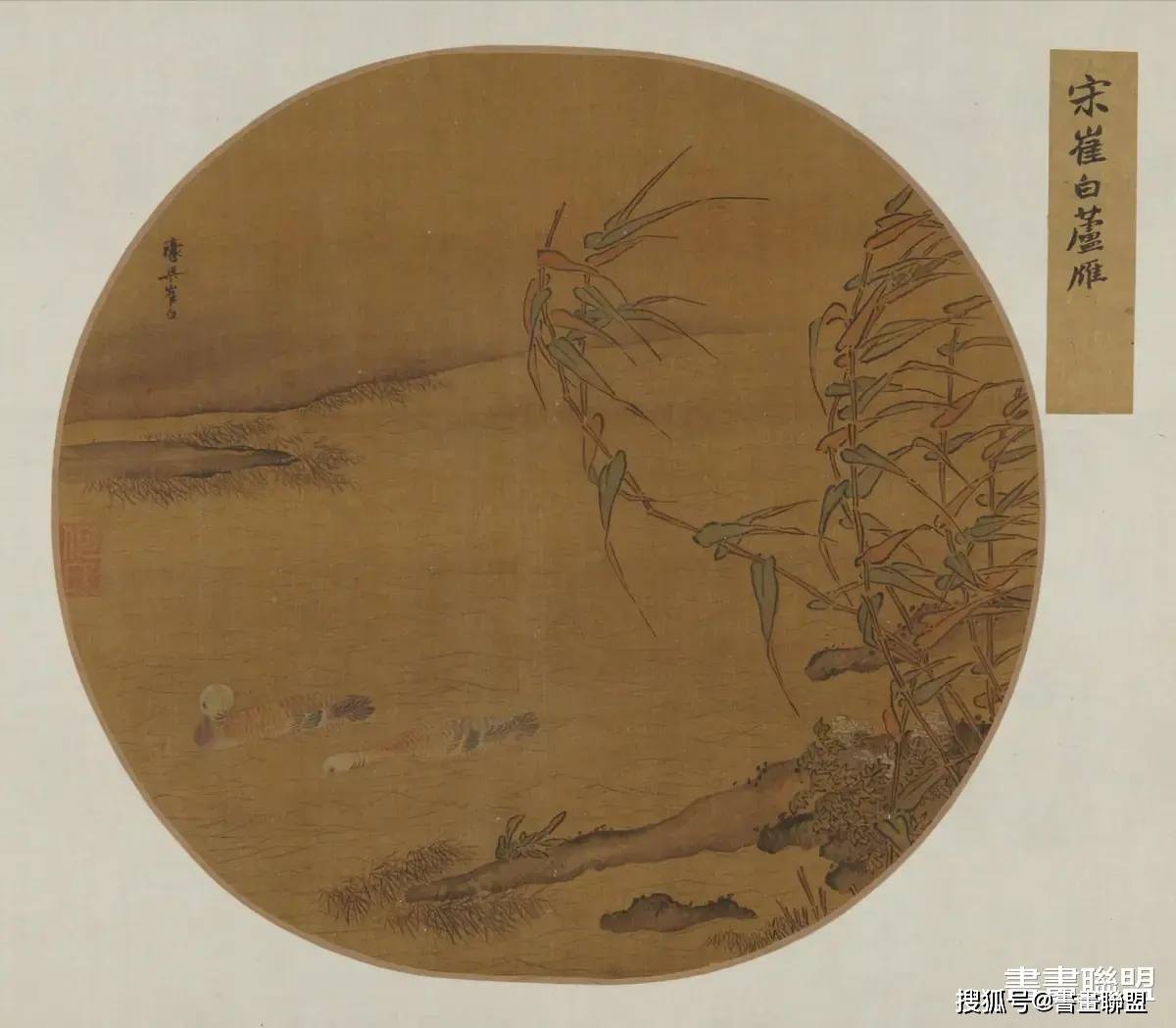 中国5000年绘画史——历代名家:北宋·崔白_花鸟_神宗_寒雀图