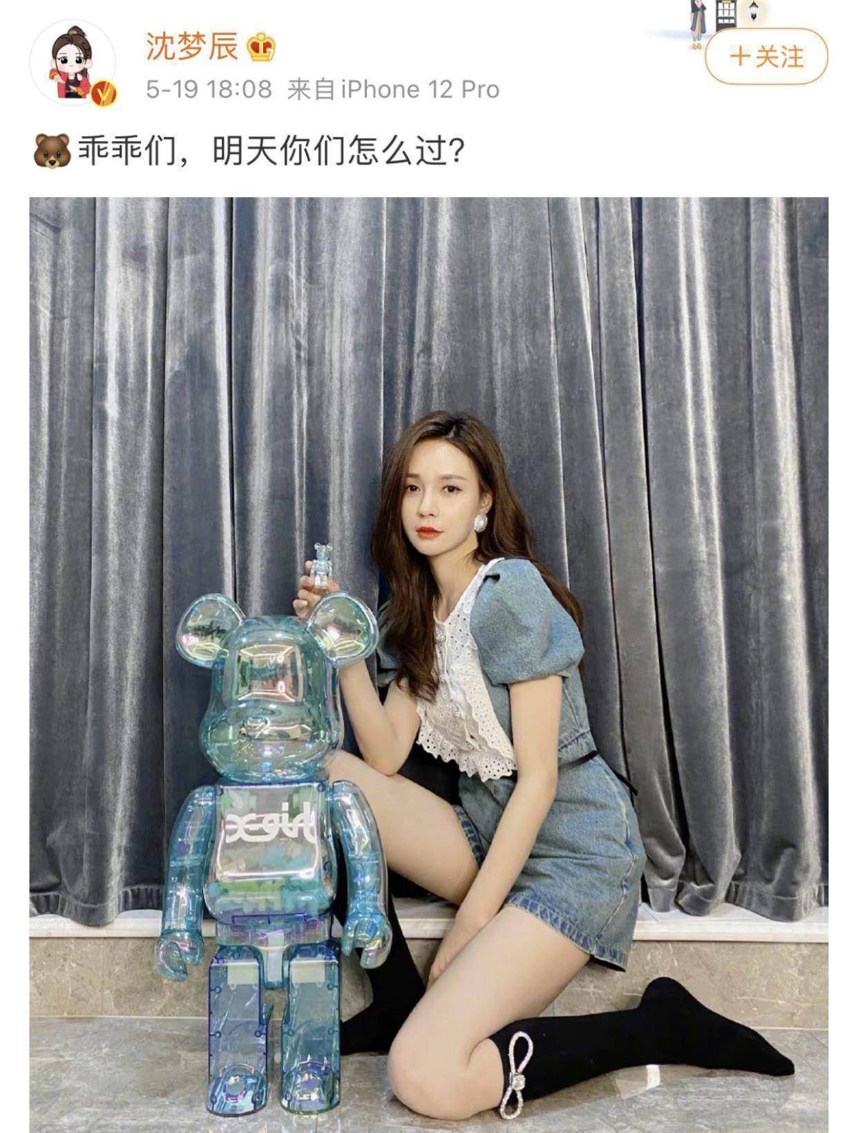 5月19日,沈梦辰还在微博询问网友明天该如何度过?