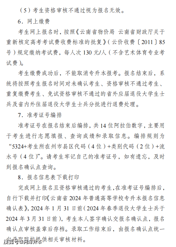 11月20日正式报名！2024年云南专升本报名考试工作通知发布