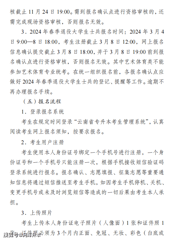 11月20日正式报名！2024年云南专升本报名考试工作通知发布