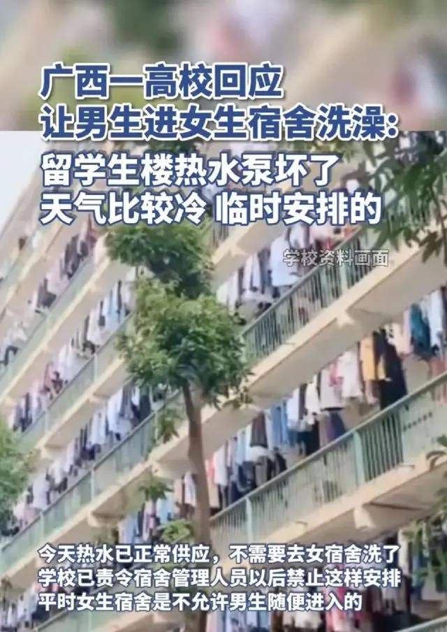 高校安排留学生进女生宿舍洗澡,回应敷衍塞责_大学_什么_男生
