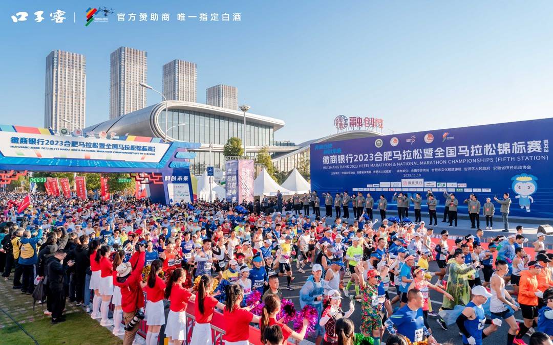 2023合肥马拉松鸣枪起跑,三万名选手奔跑"科创城"!_文化_口子_巢湖