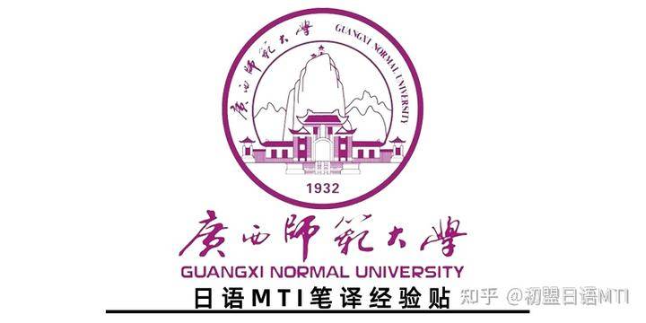 广西师范大学logo字体图片