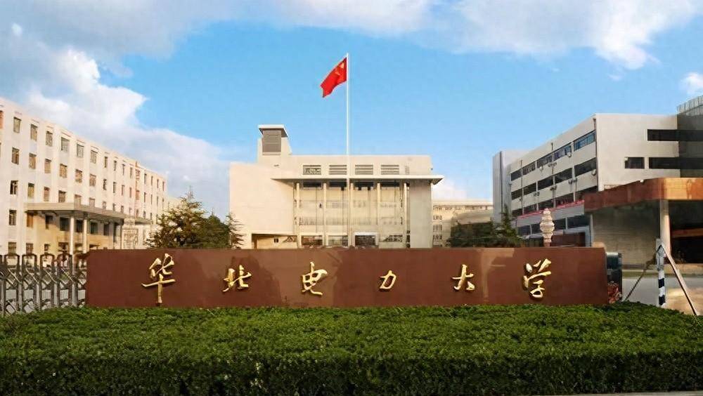 华北电力大学(北京,保定)2校区2023年录取分数情况比较_专业_位次