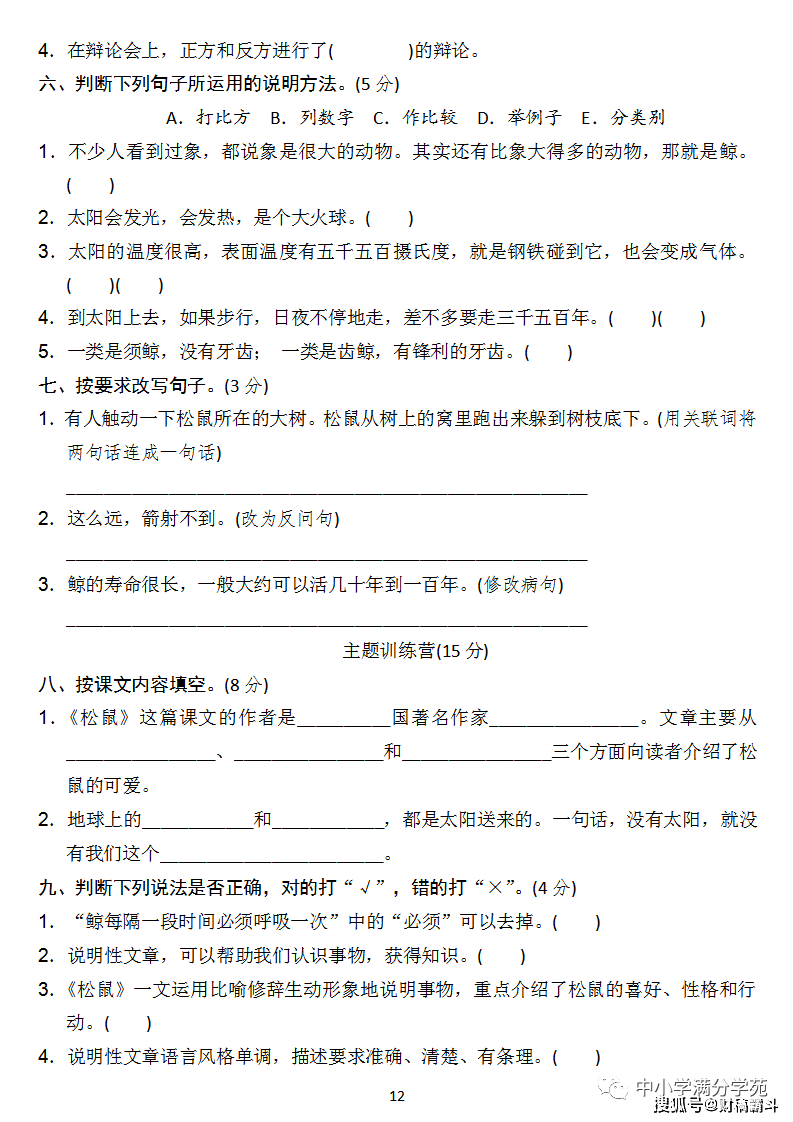五年级语文上册:第五单元检测卷3套 答案,经典,全面,可下载!