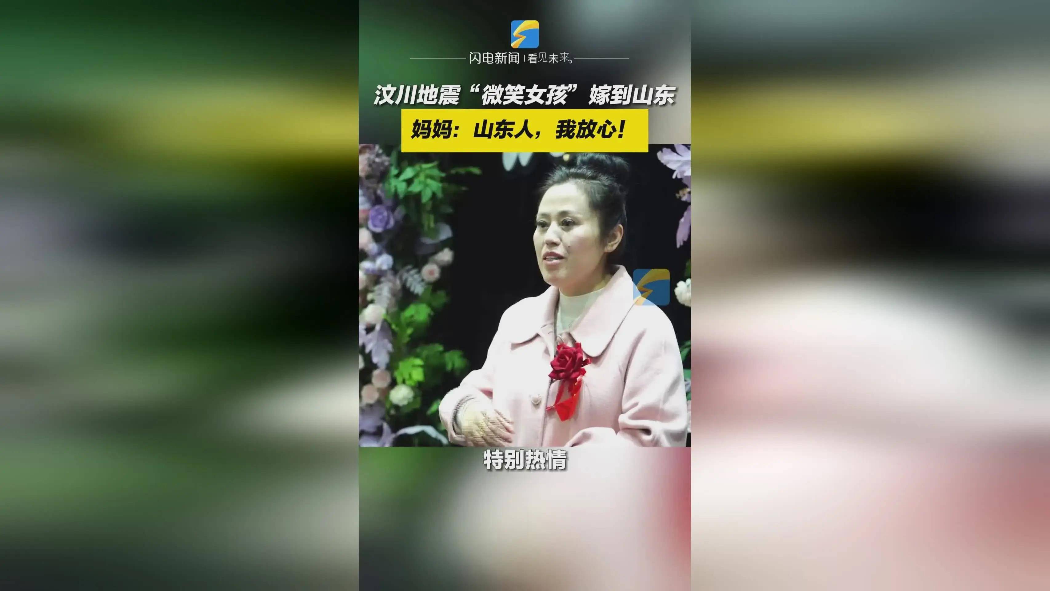 汶川地震微笑女孩结婚,坚强的微笑绽放幸福的花朵_汤星_舒亮_救援