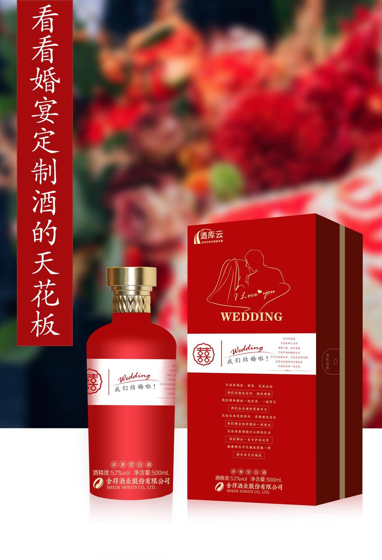 婚宴定制酒,不仅仅是一瓶酒那么简单.