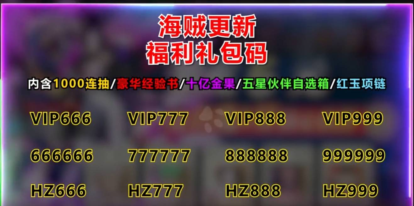 星空大陆空岛历险礼包兑换码,最强阵容英雄推荐_角色_游戏_敌人