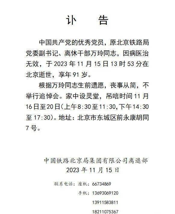 讣闻丨开国少将何正文夫人万玲逝世,其系万里同志的胞妹_工作_北京局