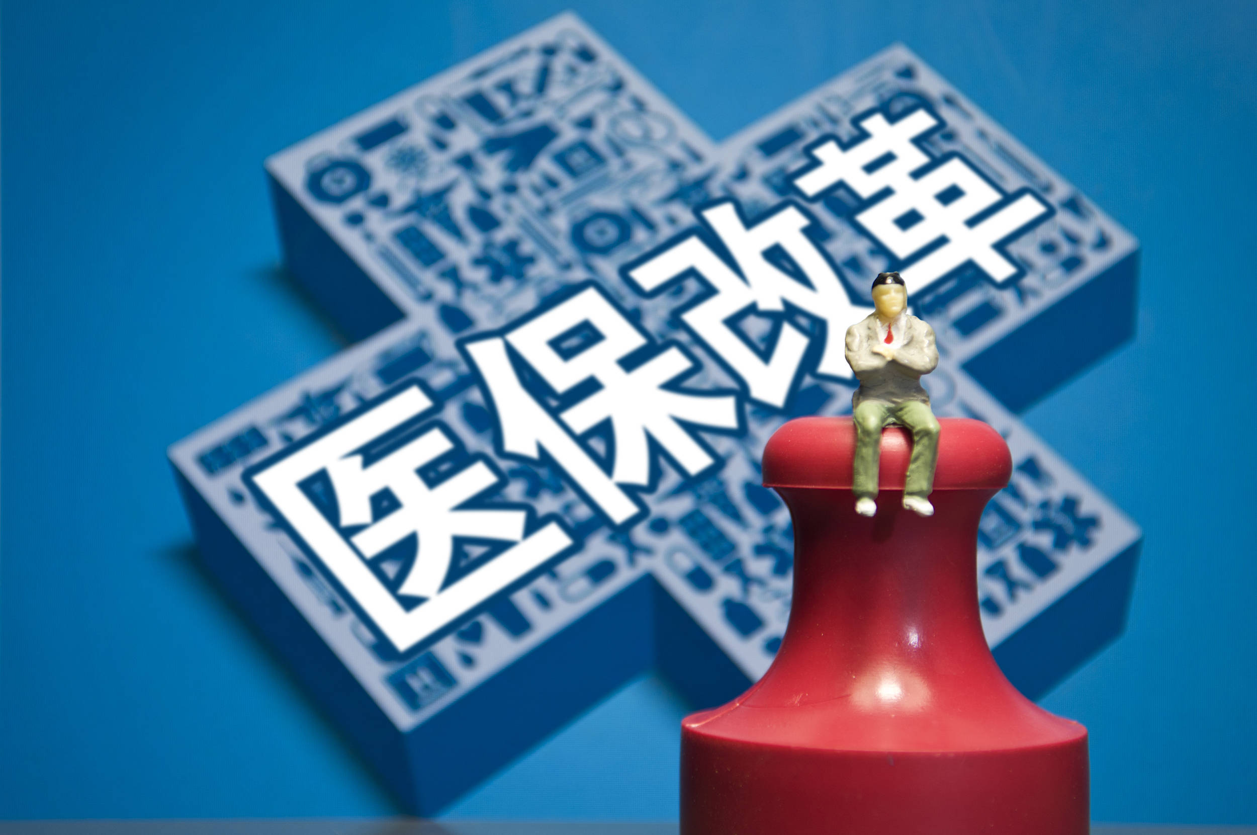 而新农合医保在一定程度上减轻了农村家庭的医疗负担,花极少的保费