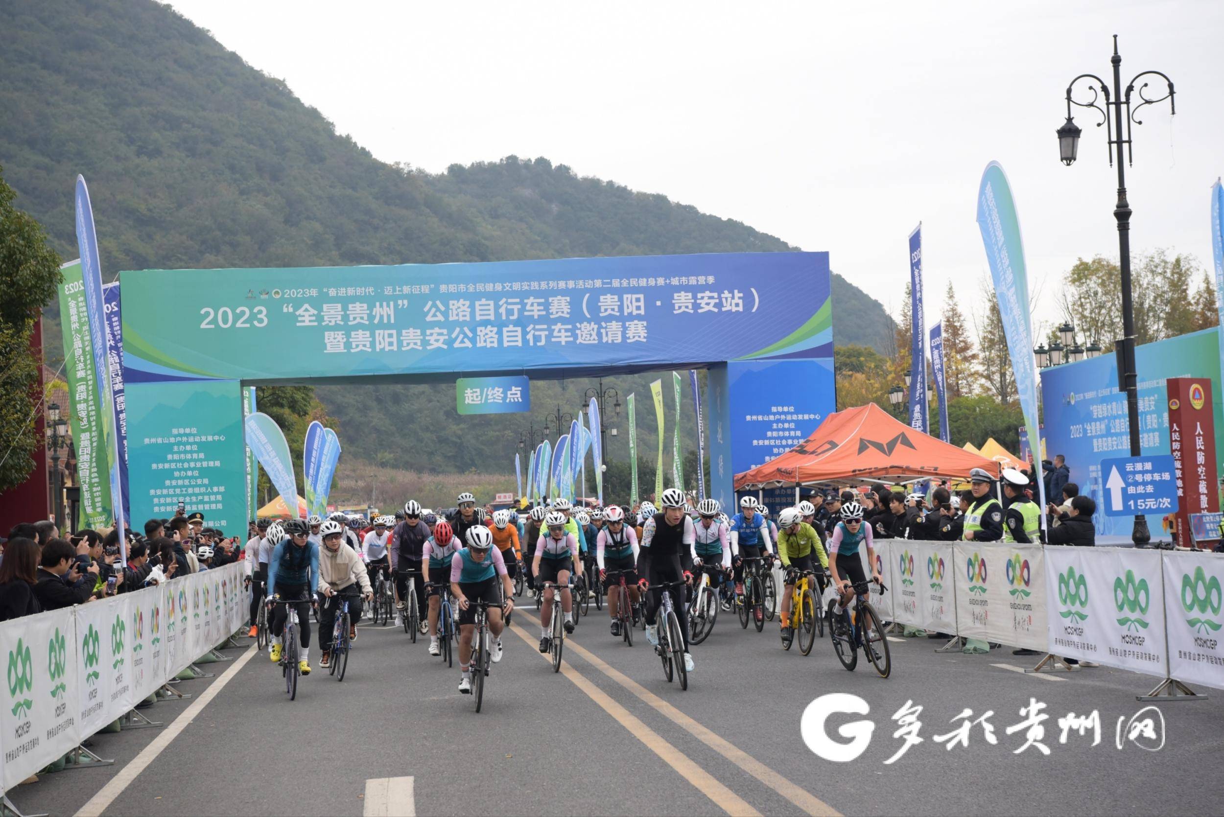 2023"全景贵州"公路自行车赛(贵阳·贵安站)鸣枪开赛_比赛_赛事_体育