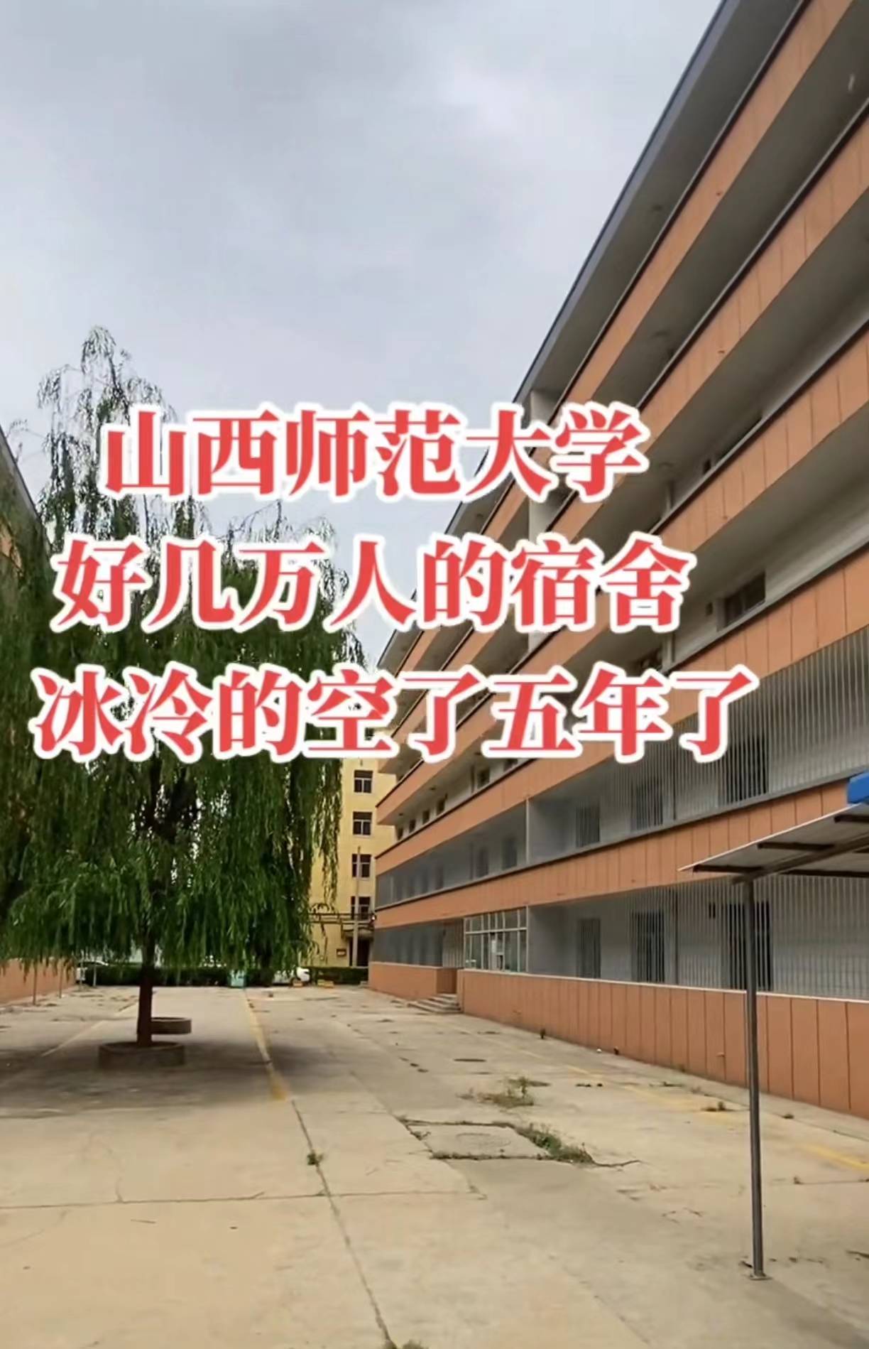 那么山西师范大学怎么从临汾搬走的呢?