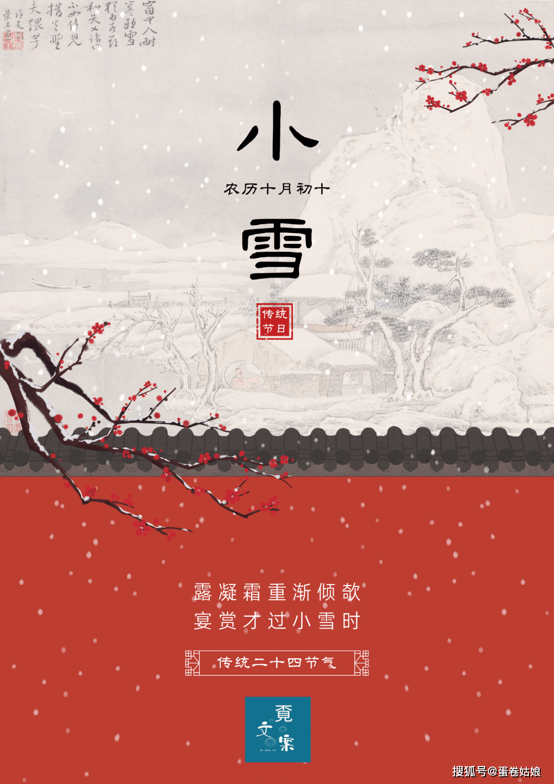 小雪文案海报 