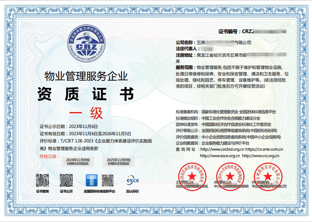 基本都是第三方评价机构 协会颁发,第三方机构的物业资质证书能用吗?