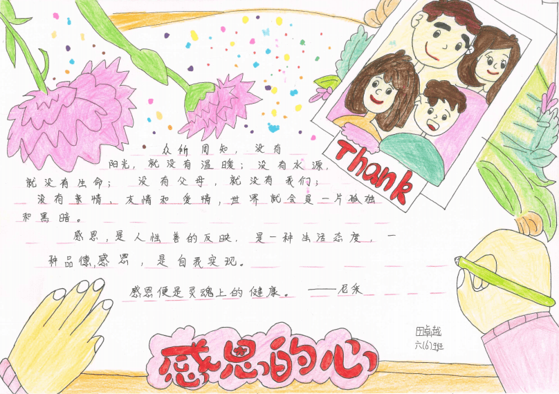 与爱同行 心怀感恩——忻州市康乐小学组织开展"感恩"主题班会