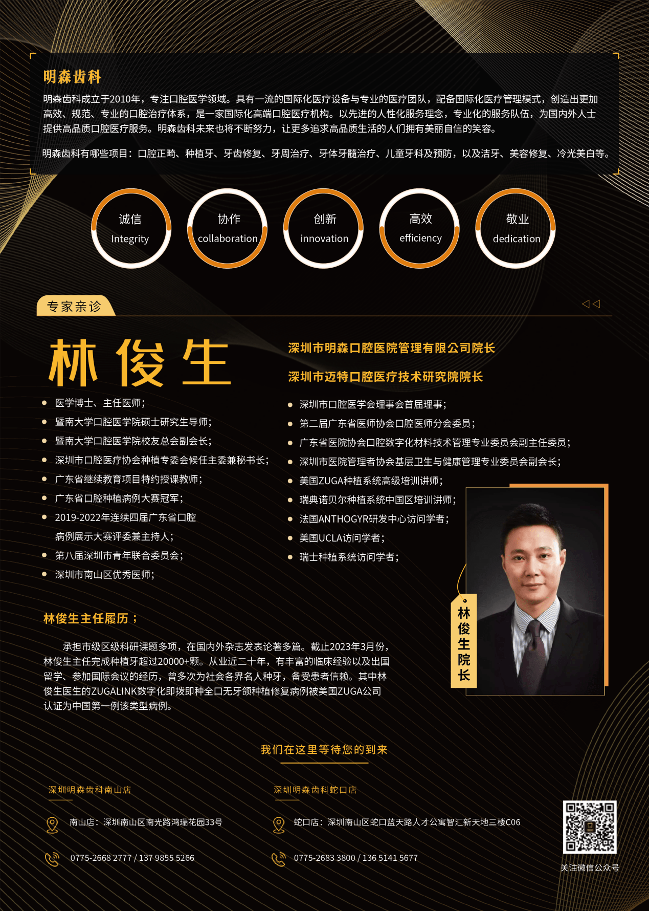 明森口腔林俊生博士当选暨南大学口腔医学院校友会执行会长_庆典_广东