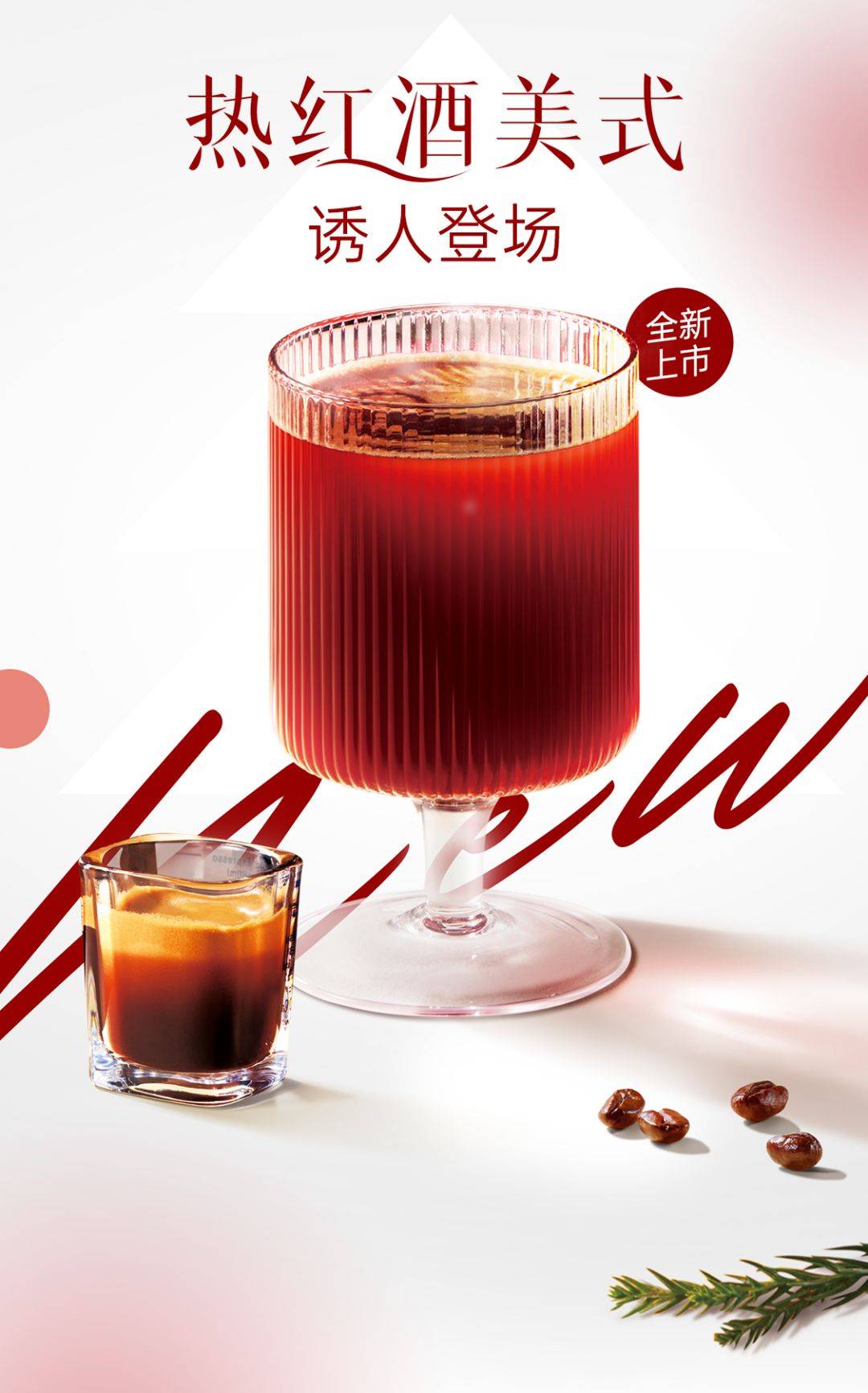 冬天就喝「热红酒美式」!优雅,实在是优雅~_控股集团_内容_广场