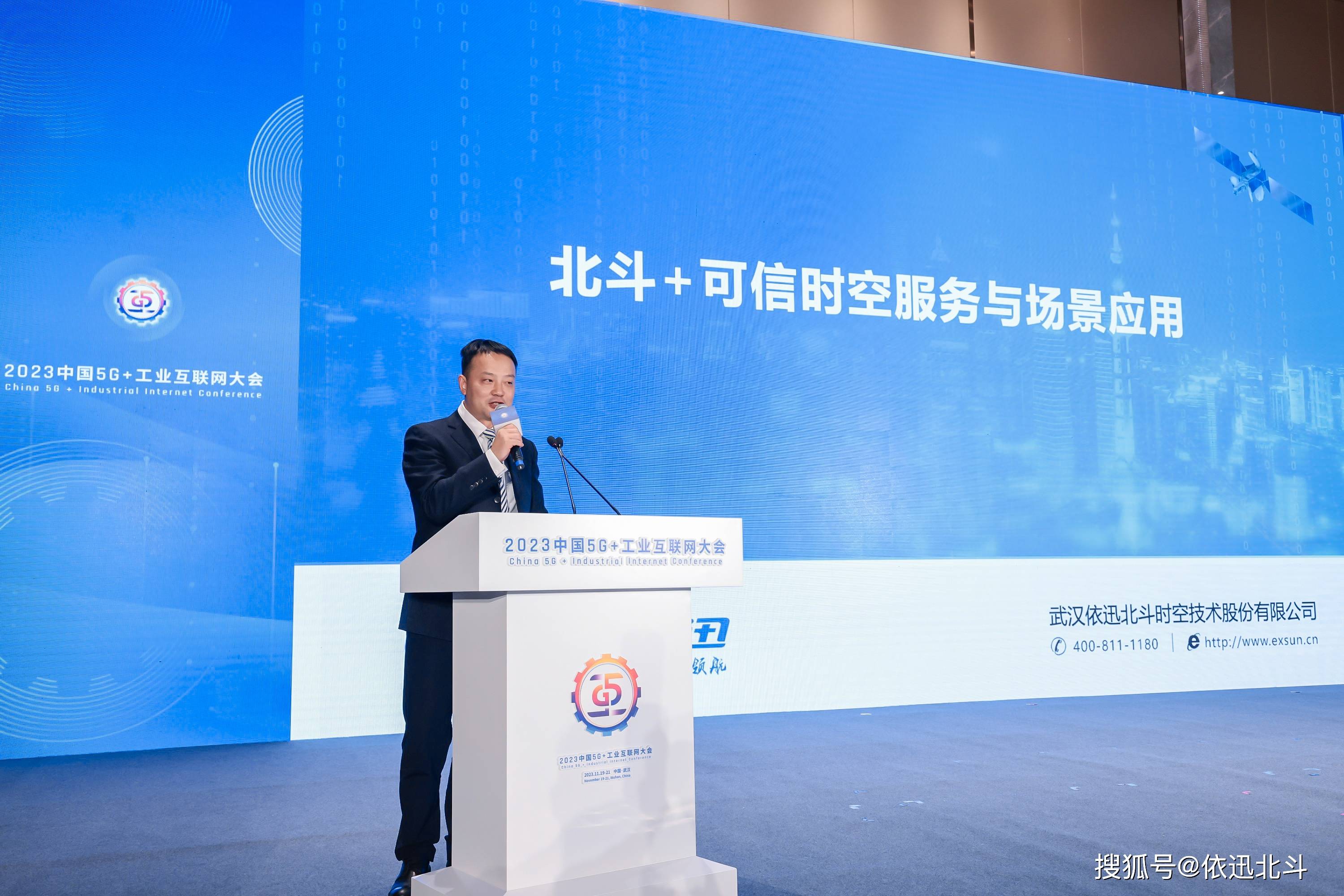 依迅北斗参展2023中国5g 工业互联网大会,祝贺湖北省北斗卫星技术应用